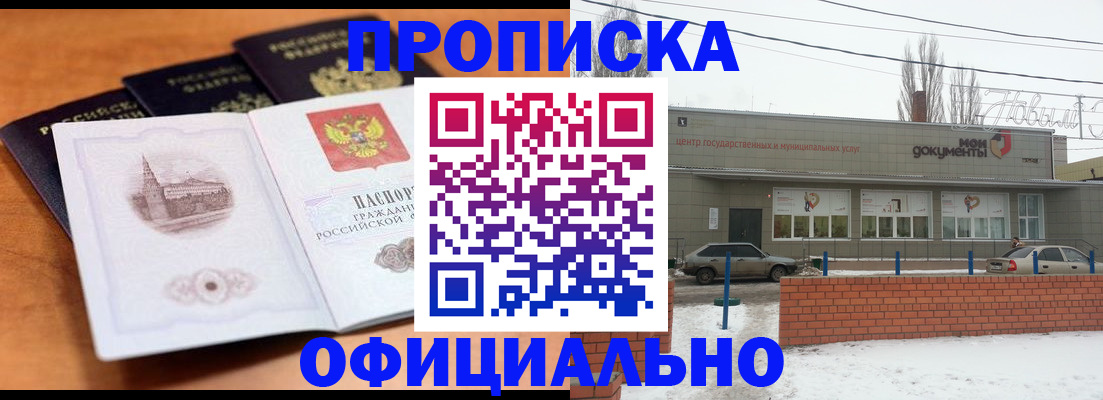 прописка гарантия в Димитровграде