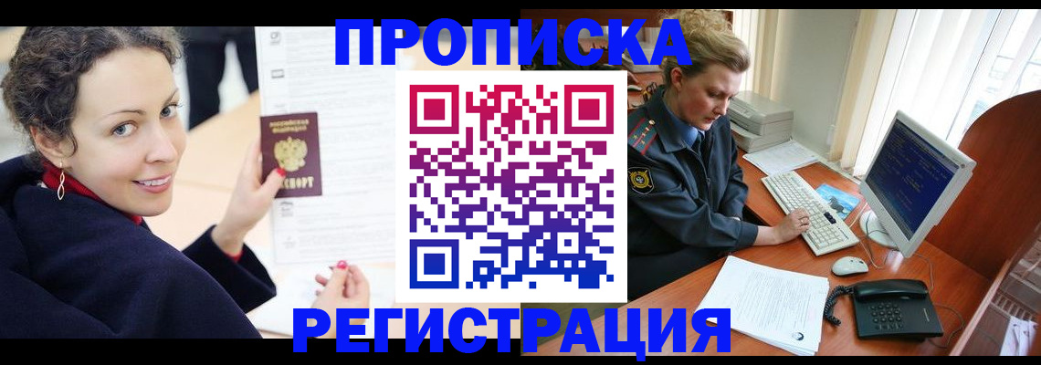 временная регистрация недорого в Димитровграде