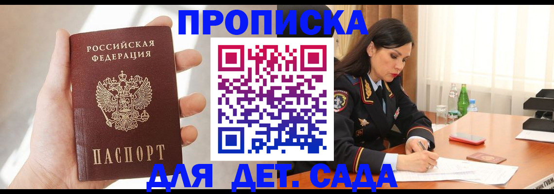 прописка штамп в Димитровграде