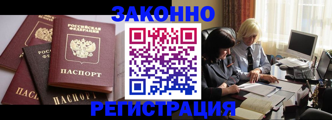 купить прописку в Димитровграде