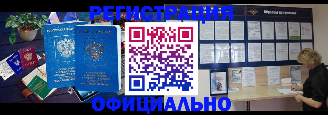 временная регистрация в Димитровграде
