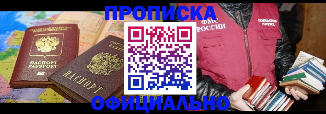 временная регистрация купить в Димитровграде
