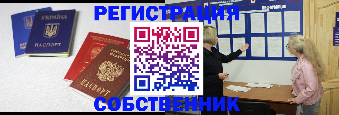 временная регистрация в Димитровграде