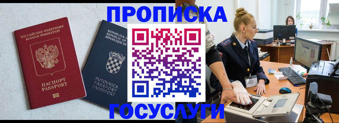 прописка для работы в Димитровграде